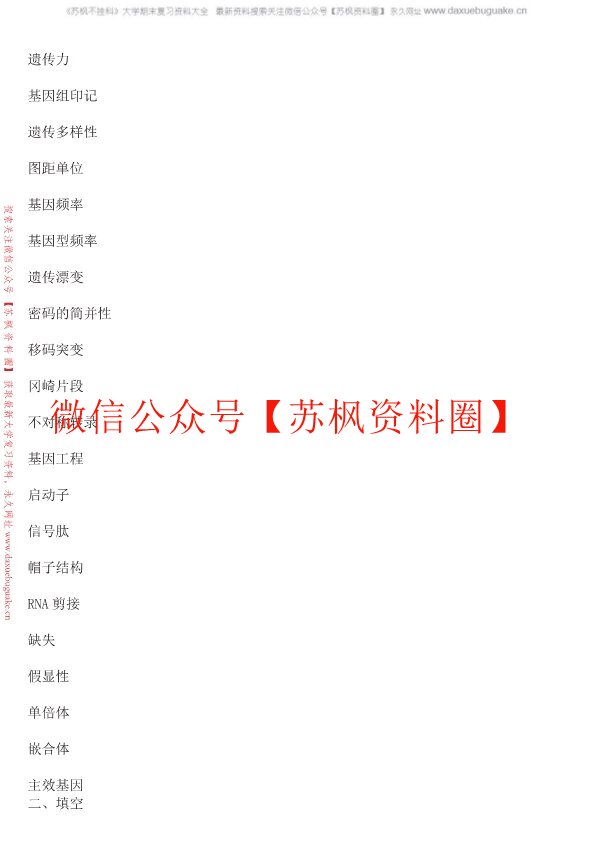 动物遗传学